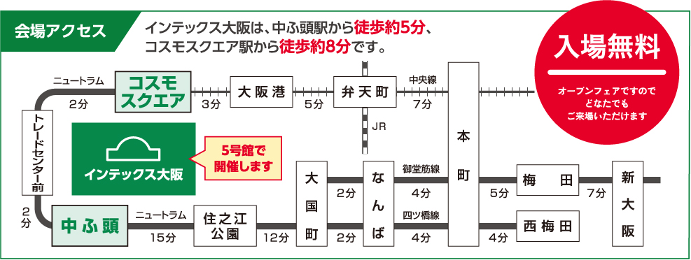 会場までの経路案内